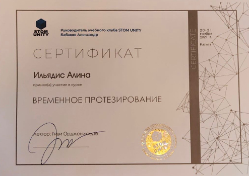 Временное протезирование Временное протезирование
