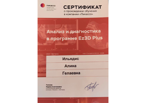Анализ и диагностика в программе Ez3D Plus Анализ и диагностика в программе Ez3D Plus