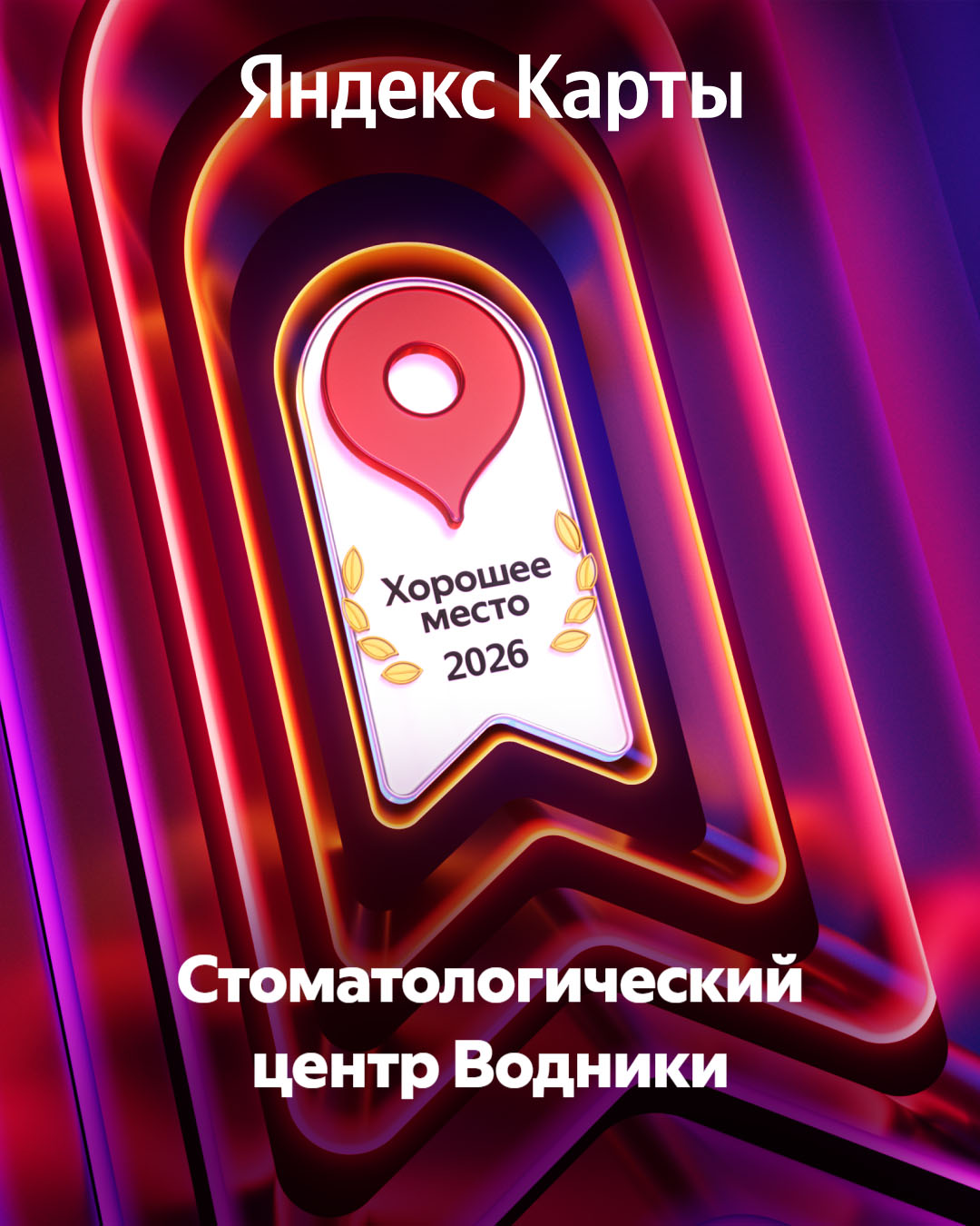 Стоматология в Водниках